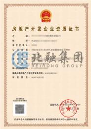 房地产开发资质2（12.25）