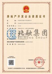 房地产开发资质（12.30）