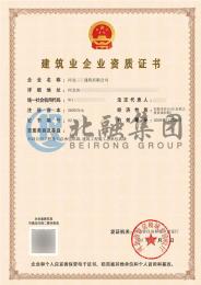 市政工程+建筑总包资质（12.30）