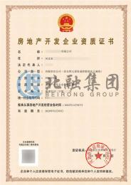 房地产开发资质（1.4）