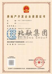  房地产开发资质4（1.5）