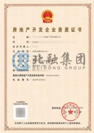  房地产开发资质6（1.5）