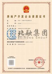  房地产开发资质2（1.6）