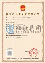 房地产开发资质5（1.6）