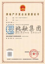 房地产开发资质2(1.7)