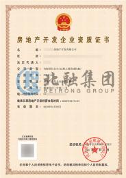 房地产开发资质3(1.7)