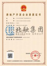 房地产开发资质
