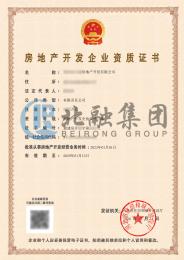 房地产开发资质（26.1.14）1