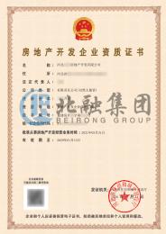 房地产开发资质（1.14）2