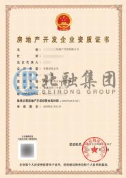 房地产开发资质（1.14）3