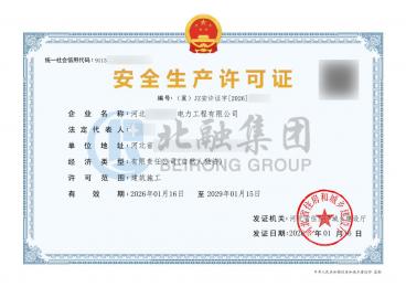 安全生产许可证（1.19）