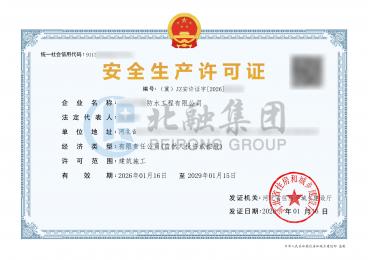 安全生产许可证1（1.19）