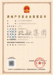 房地产开发资质1（1.19）