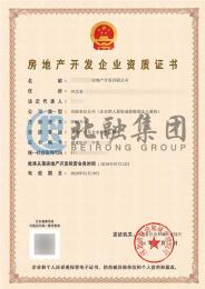 房地产开发资质1（1.20）