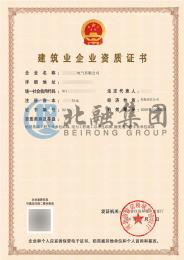 地基基础资质+电力工程资质+输变电资质（1.22）