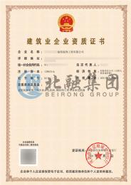 装饰装修资质+钢结构资质（1.22）