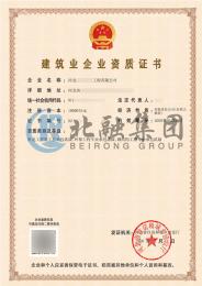 机电环保钢结构资质（1.22）