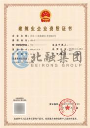 消防设施专业承包资质（1.28）