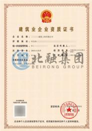 建筑劳务分包资质1（1.30）