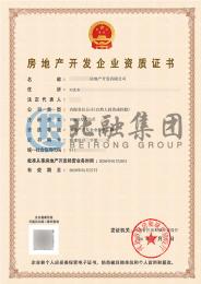 房地产开发资质4（1.30）