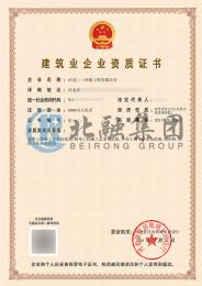 四项建筑施工总包+专包资质（1.30）