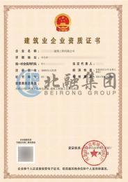 市政工程资质+建筑总包资质（1.30）