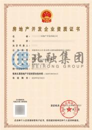 房地产开发资质（2.3）