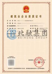 建筑总承包+机电总承包+环保专包+钢结构专包资质