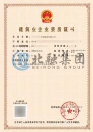 建筑工程资质+钢结构工程资质