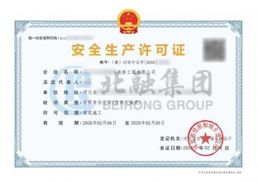 安全生产许可证1（2.7）