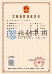 工程勘察专业工程测量乙级资质（2.24）