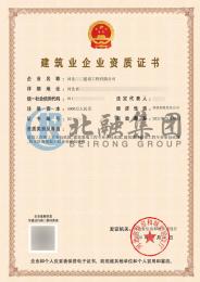 建筑+幕墙+装修防水防腐资质（3.9）