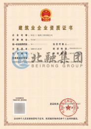 地基基础资质+市政工程资质+建筑总包资质（3.9）