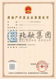 房地产开发资质（3.11）