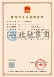 建筑总承包资质+电子智能化资质（3.13）