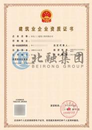 建筑劳务分包资质（3.30）