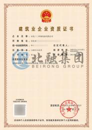 建筑机电安装二级资质+环保工程二级资质（4.3）