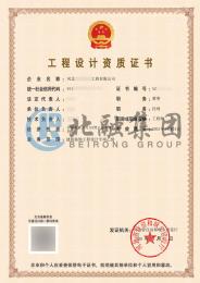 建筑装饰工程设计专项乙级资质（4.3）