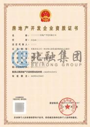 房地产开发资质（4.7）