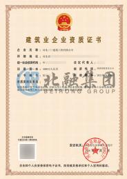 地基基础+市政总包+建筑总包+装饰装修+钢结构资质（4.11）