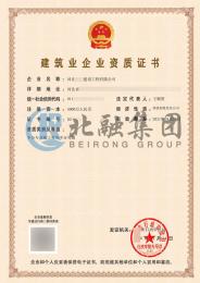 建筑劳务资质（4.14）