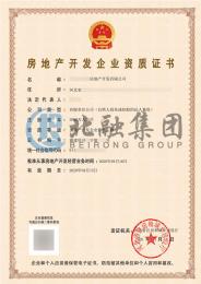 房地产开发资质(4.16)