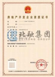 房地产开发资质（4.17）