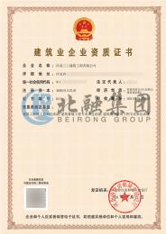 建筑总包+建筑幕墙+建筑装修资质（4.23）