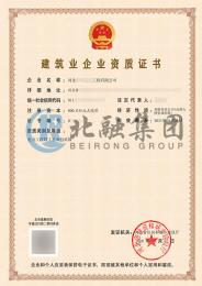 电力施工总承包资质（4.23）