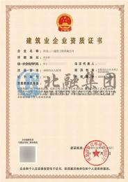 九项建筑施工资质（4.23）